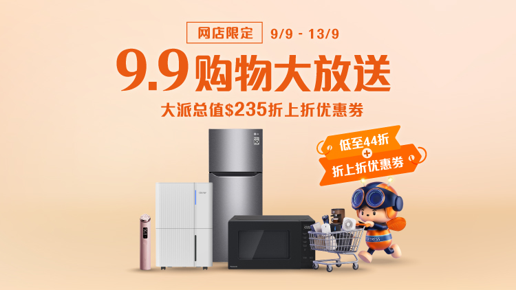 9.9 購物大放送